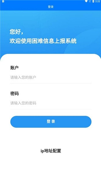 湖北困难信息上报软件官方正版v1.0.0 安卓版