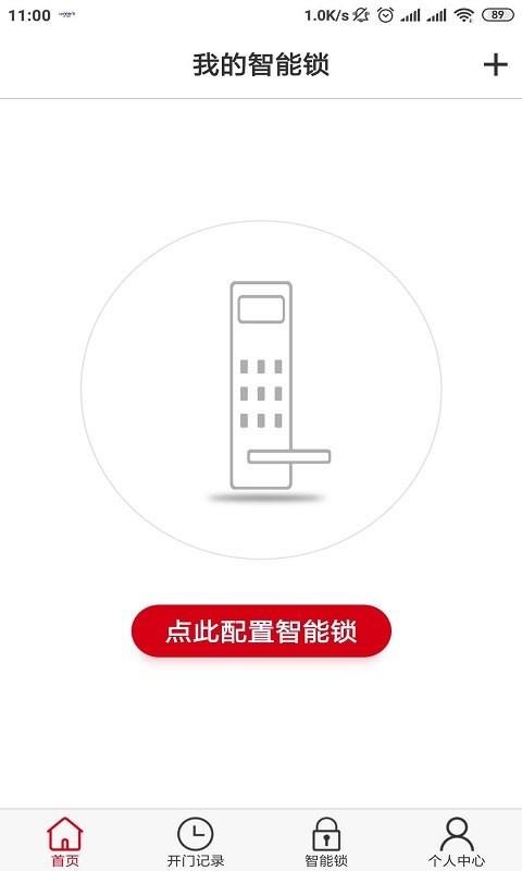 威纳仕智能锁appv2.7.30 安卓版