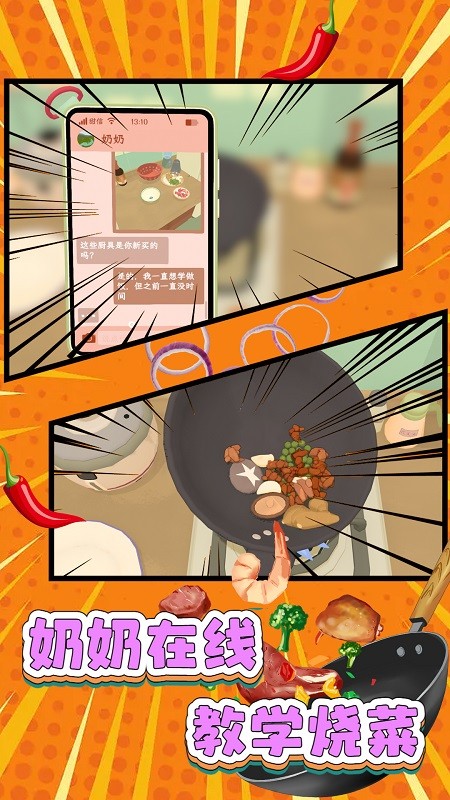 家常菜烹饪高手游戏v1.0.1 安卓版