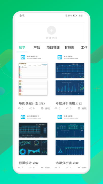 手机表格制作器软件官方正版v1.3.7 安卓版