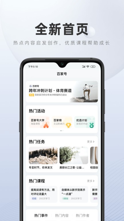 百家号自媒体作者端v5.64.0.0安卓版