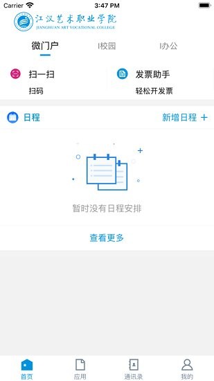 江汉艺术职业学院手机客户端v3.2.0 安卓版