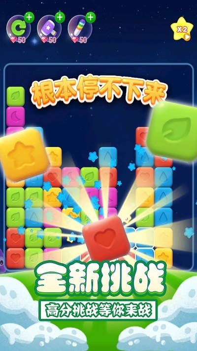 解压消星星游戏官方版v1.0.0 安卓版