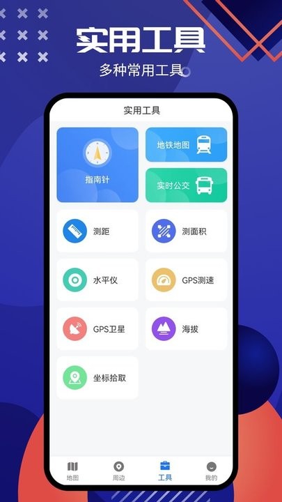 北斗导航系统手机免费版v1.4 安卓版