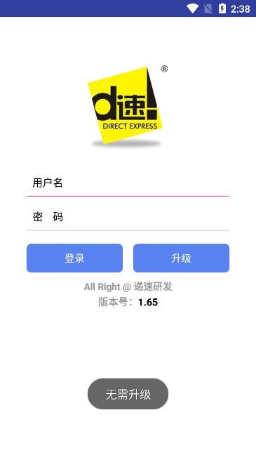 递速快递员收件2022最新版v1.65 安卓版