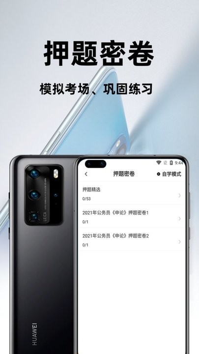公务员行测百分题库app2022最新版