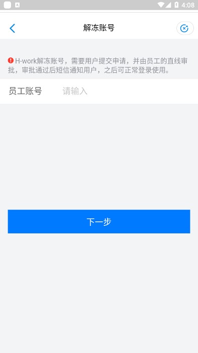 海尔Hwork店员版v2.0.0.22 安卓版