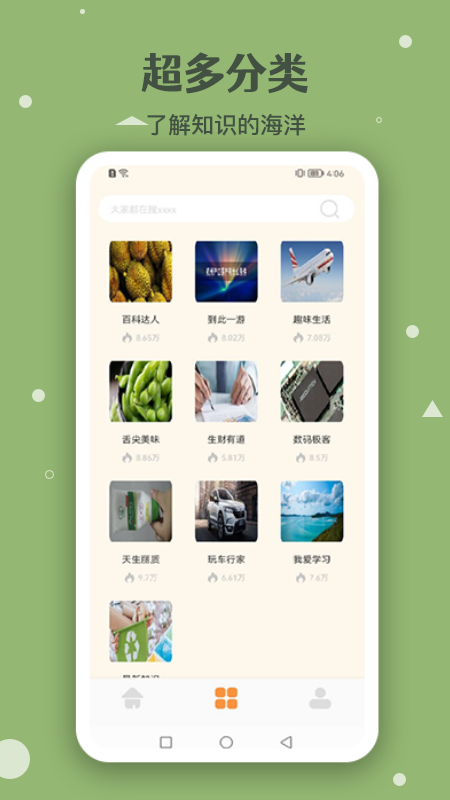 一句百科知识大全2022最新版v1.1 安卓版