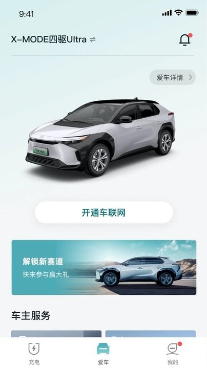广汽丰田bZ官方版v2.7.0安卓版