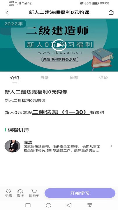 博闫教育最新官方版v1.1.0安卓版