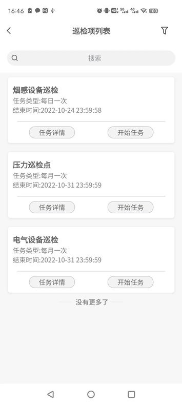 永安云盾智能消防管理app