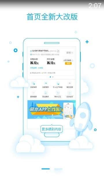 杭水e家app