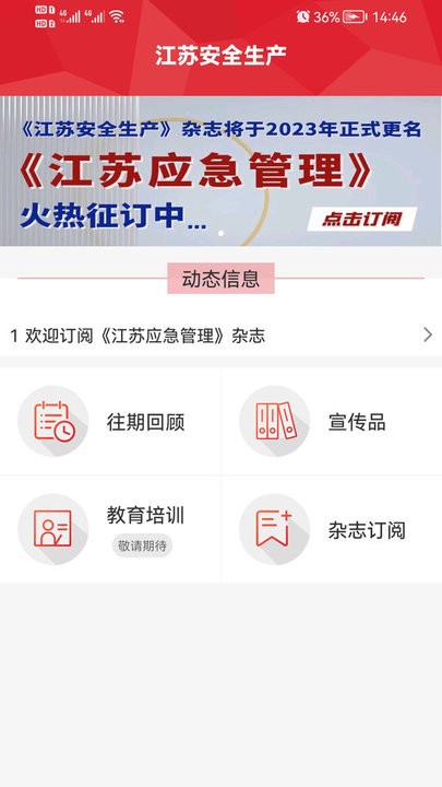 江苏安全生产app安卓版