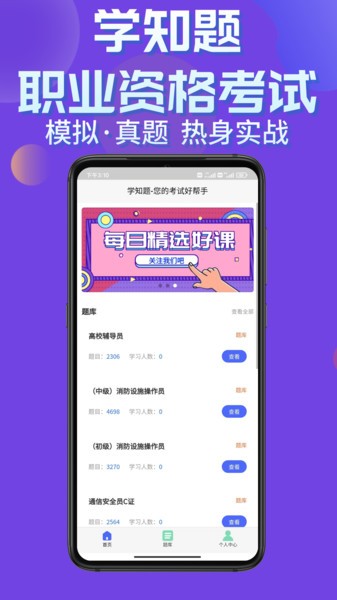 学知题手机版