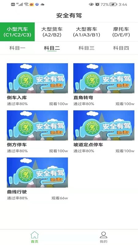 安全有驾游戏