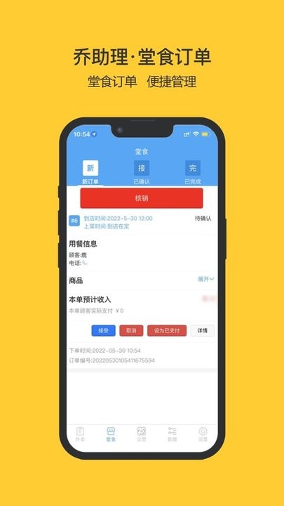 乔助理商家管理软件手机版v1.2.4安卓版