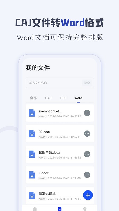 CAJ阅读器安卓版v2.0最新版