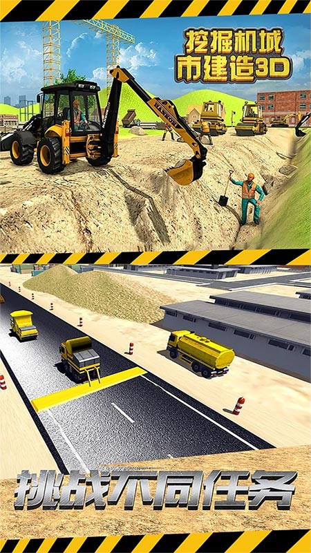 模拟挖掘机3D城市建造最新版v1.1.5 安卓版