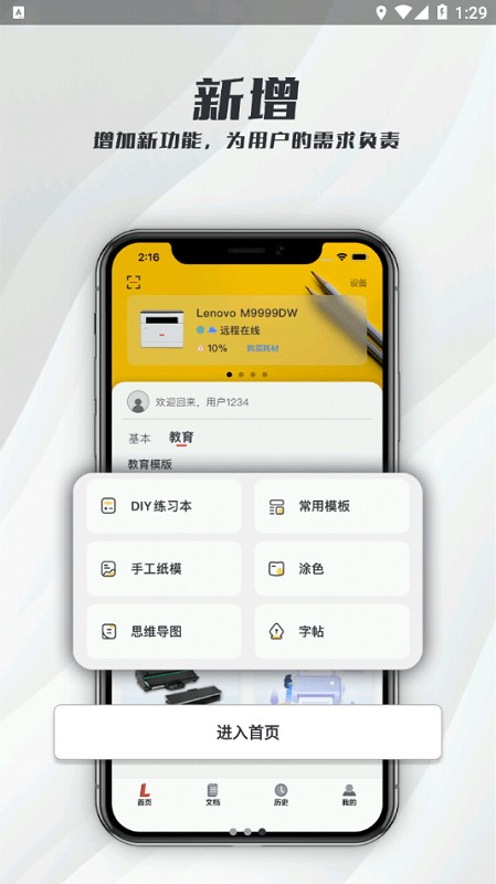 联想至像打印机v2.1.3安卓版