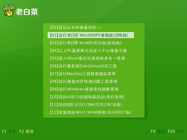 老白菜u盘装系统工具v8.3 装机版