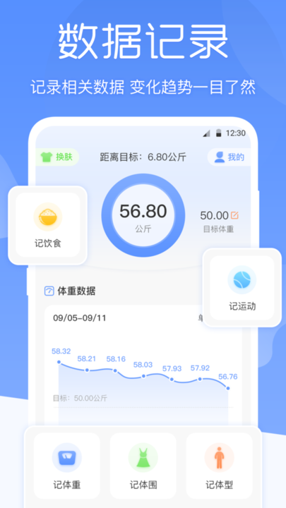 减肥体重记录器软件免费版v3.1.0安卓版