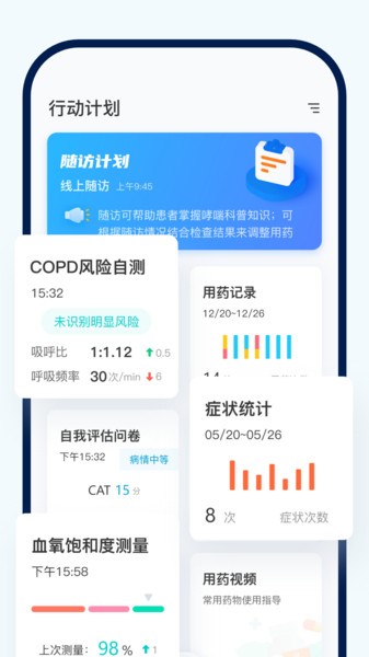 智呼吸慧健康软件最新版