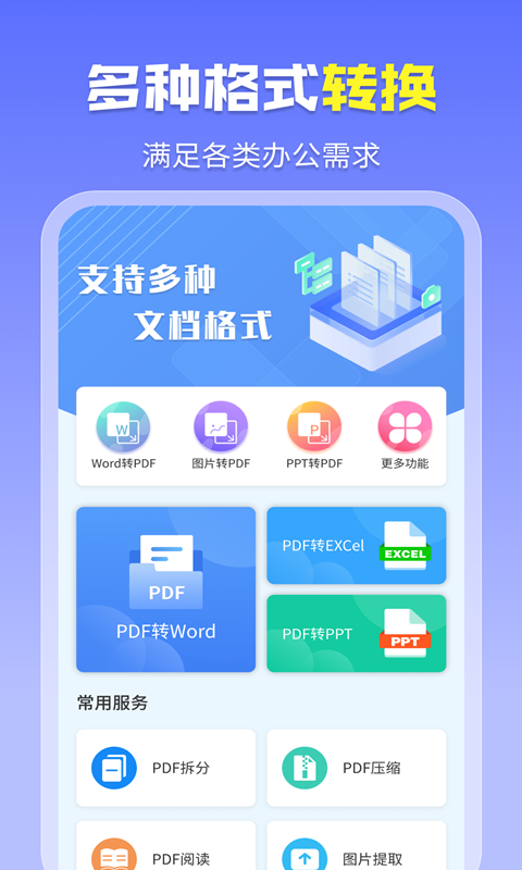 智能PDF转换助手软件官方版下载
