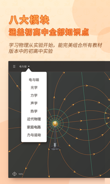 nb物理实验室学生端完整版v2.0.6 安卓最新版