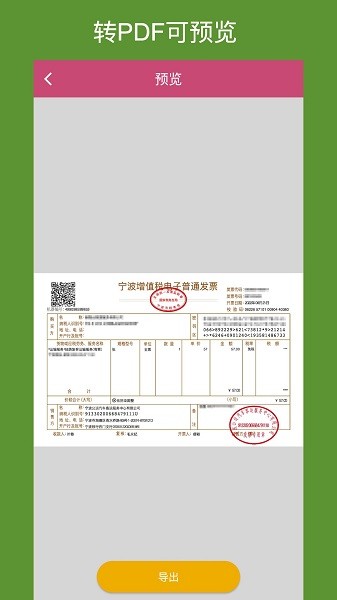 OFD转换助手免费版v1.2.3安卓版