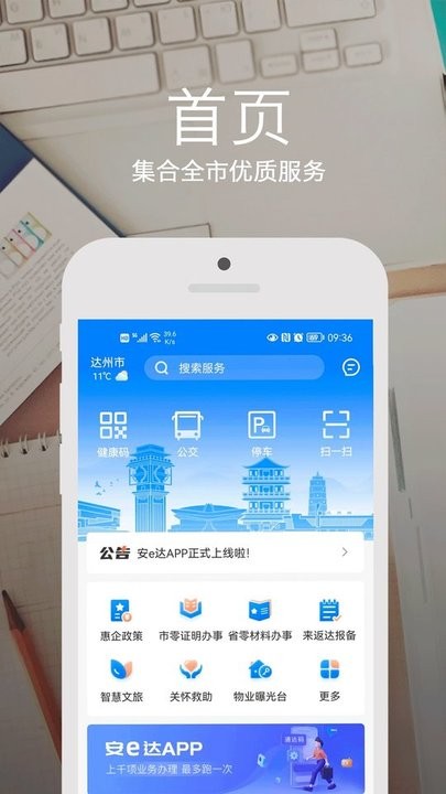 安e达官方平台v3.1.0安卓版