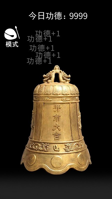 解压神器模拟敲木鱼游戏v3.0 安卓版