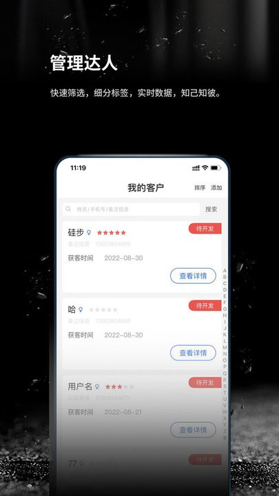 跬步万里数据管理appv1.0.21安卓版