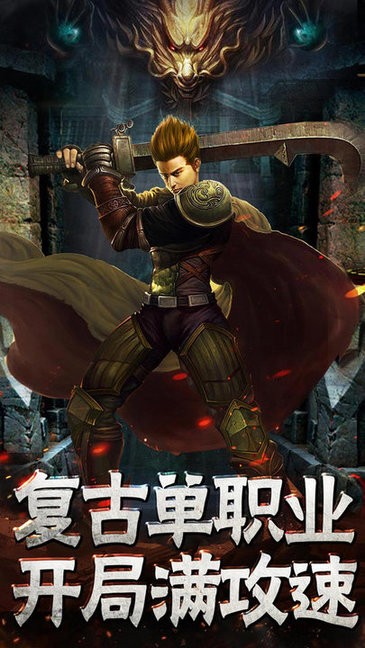 传奇至尊复古传奇v1.0.22600 安卓版