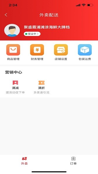 云餐巴商家版app最新版v1.12 安卓版