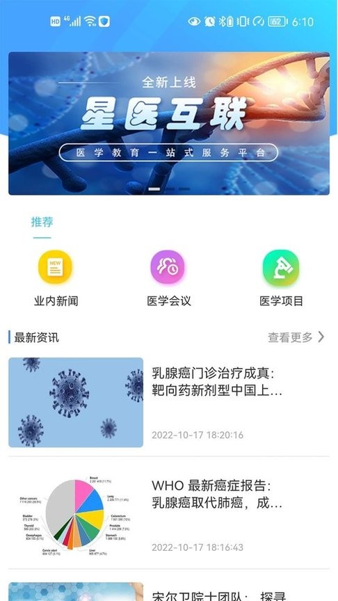 星医互联软件(医学教育)v1.1.0 安卓版