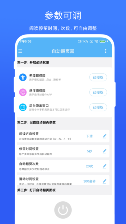自动翻页器软件2022最新版v1.0.4 安卓版