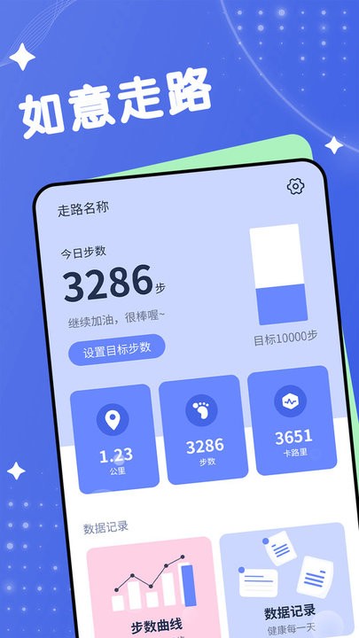 雪雪如意走路健身软件最新版v1.0.0 安卓版