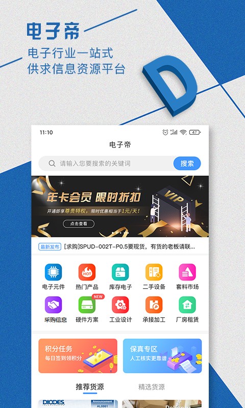 电子帝电子供应平台v3.8.5 安卓版