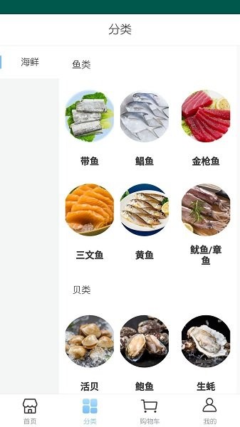 南海天然海鲜市场appv1.0.2 安卓版