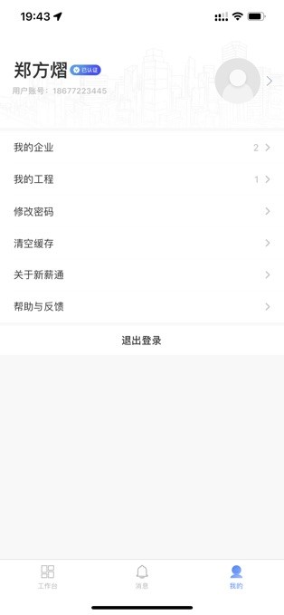 新薪通企业版app
