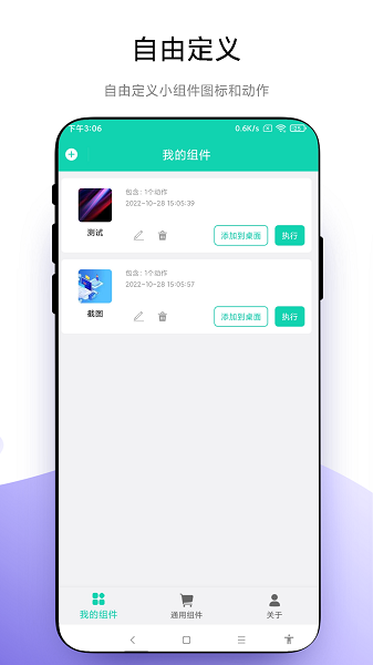 自定义小组件下载