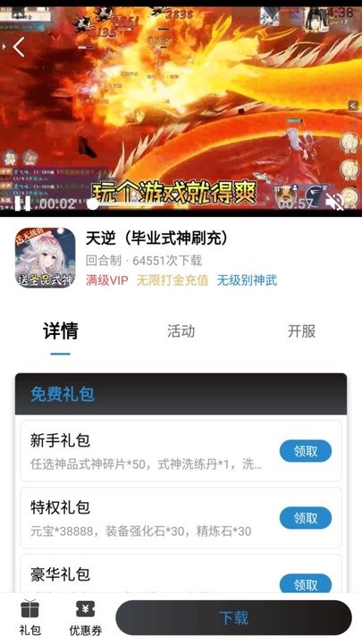 团团手游平台官方版v1.0.106 安卓版