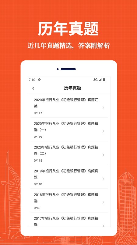 银行从业资格易题库appv1.0.0 安卓版