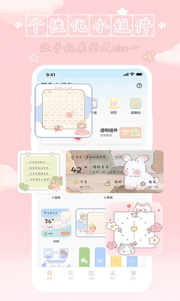鲸鱼小组件华为v1.0.3.8安卓版