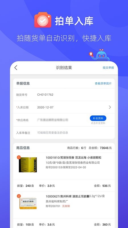掌店易Pro app