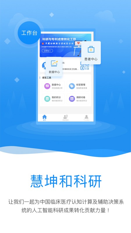 临床科研app官方版本v1.0.6 安卓版