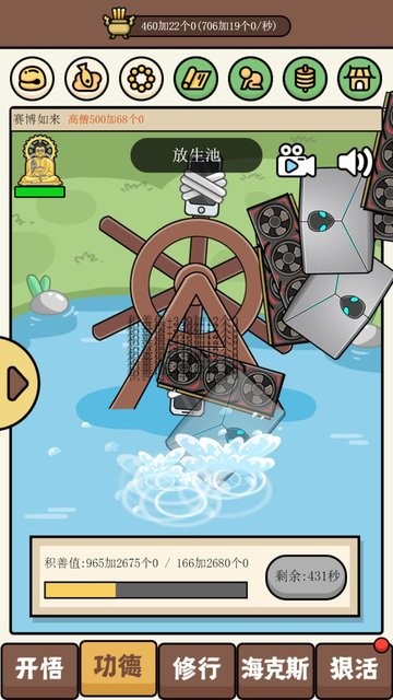 散修功德模拟器游戏免费版v1.0.1 安卓版