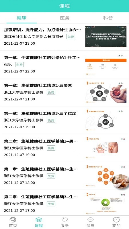 E社工教育平台
