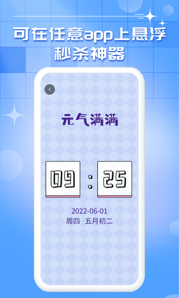 oneclock悬浮秒表appv1.0.13安卓版