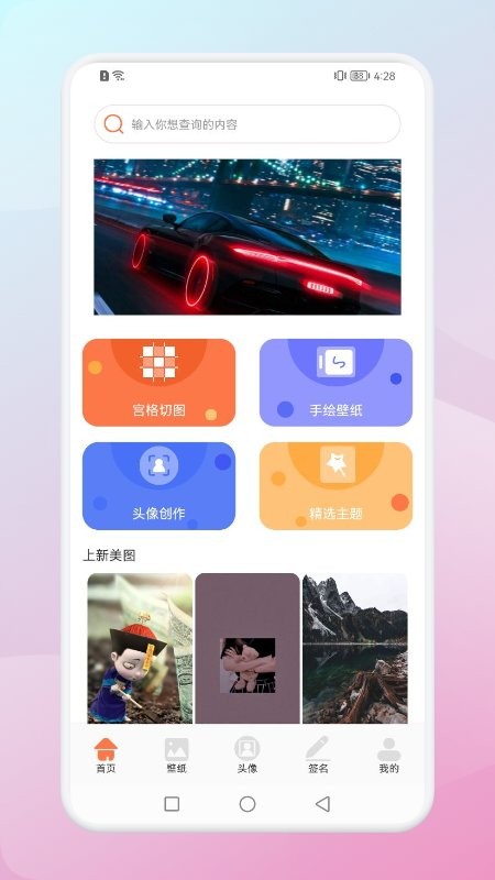 百变壁纸达人app手机版v1.1 安卓版